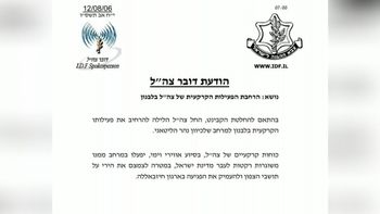  הודעת דובר צה"ל בנושא הרחבת התמרון הקרקעי בלבנון לנהר הליטאני