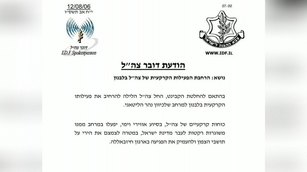 דובר צה"ל הודעת דובר צה"ל בנושא הרחבת התמרון הקרקעי בלבנון לנהר הליטאני