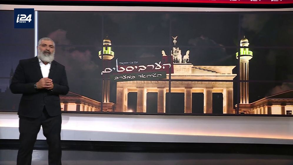 i24NEWS הערביסטים עם צבי יחזקאלי