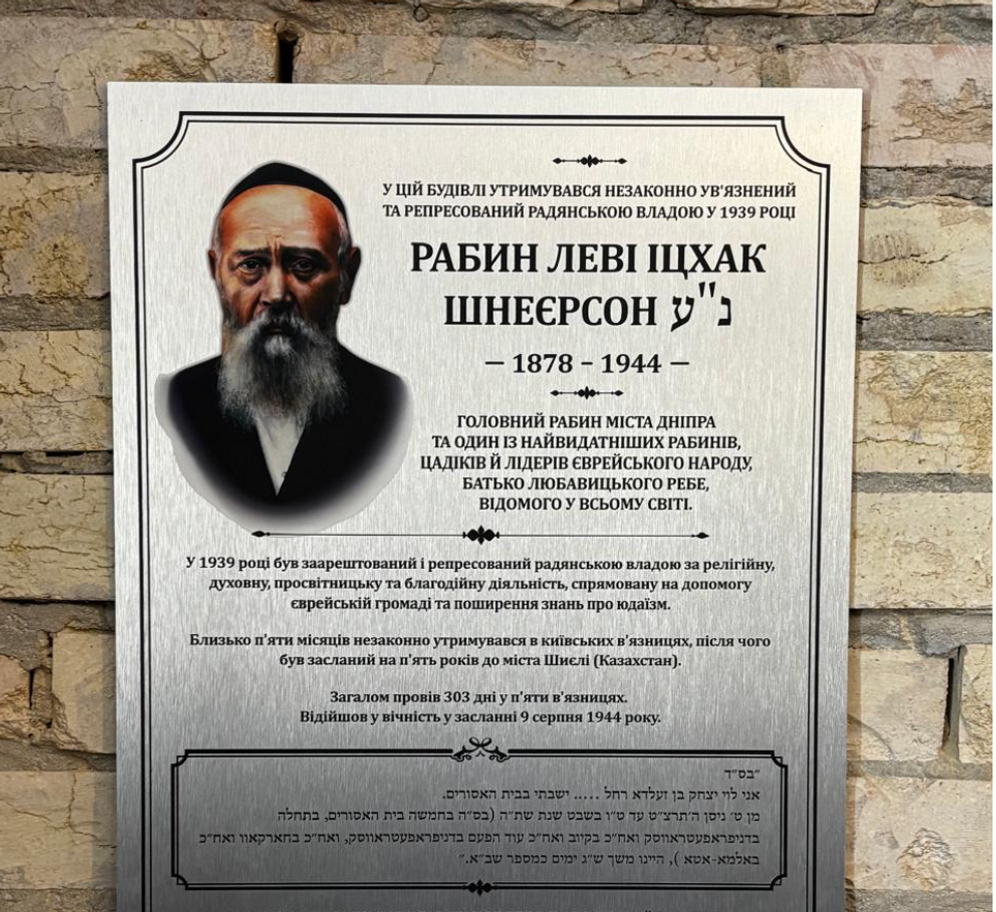 JCC Kiev Harav Levi Yitzchak Schneerson, père du Rabbi de Loubavitch, est officiellement honoré dans la prison de Kiev où il fut détenu pour avoir refusé d'abandonner sa mission de rabbin.