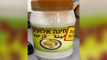 משרד הבריאות טחינה אלזעים