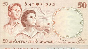 50 לירות ישראליות