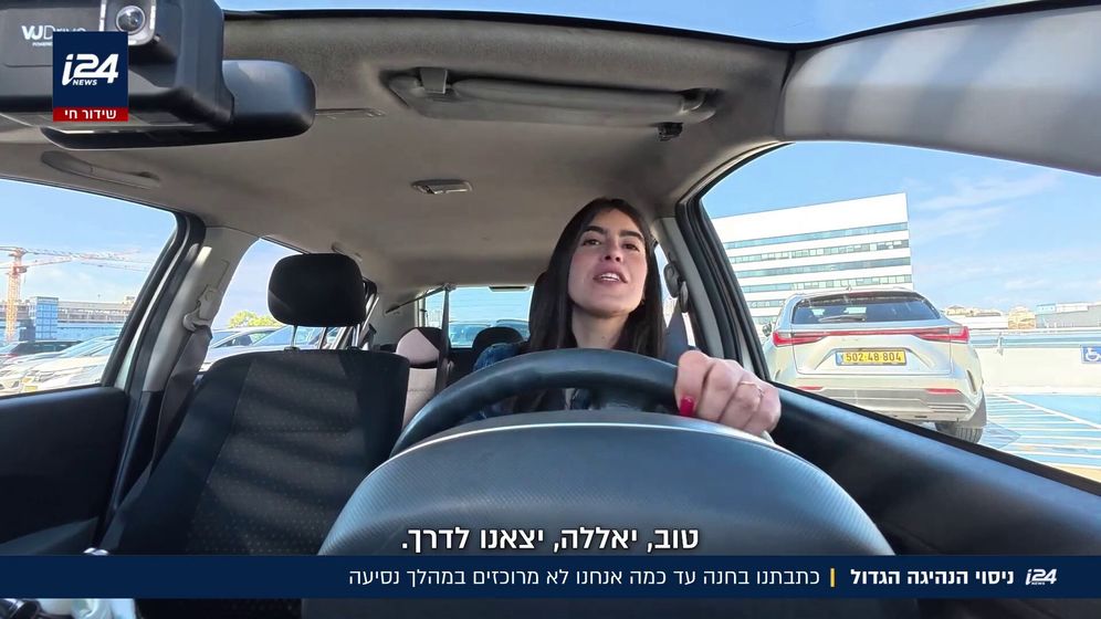 - פרויקט מבחן הנהיגה שבודק עד כמה אנחנו לא מרוכזים במהלך נסיעה