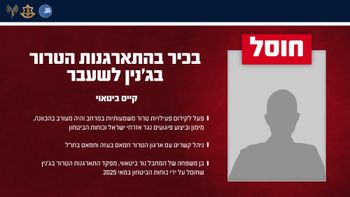 בפעילות מיוחדת בהובלה מודיעינית של שב"כ חוסלו שלושה מחבלים בג'נין, בהם המחבל קייס ביטאוי