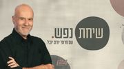 שיחת נפש