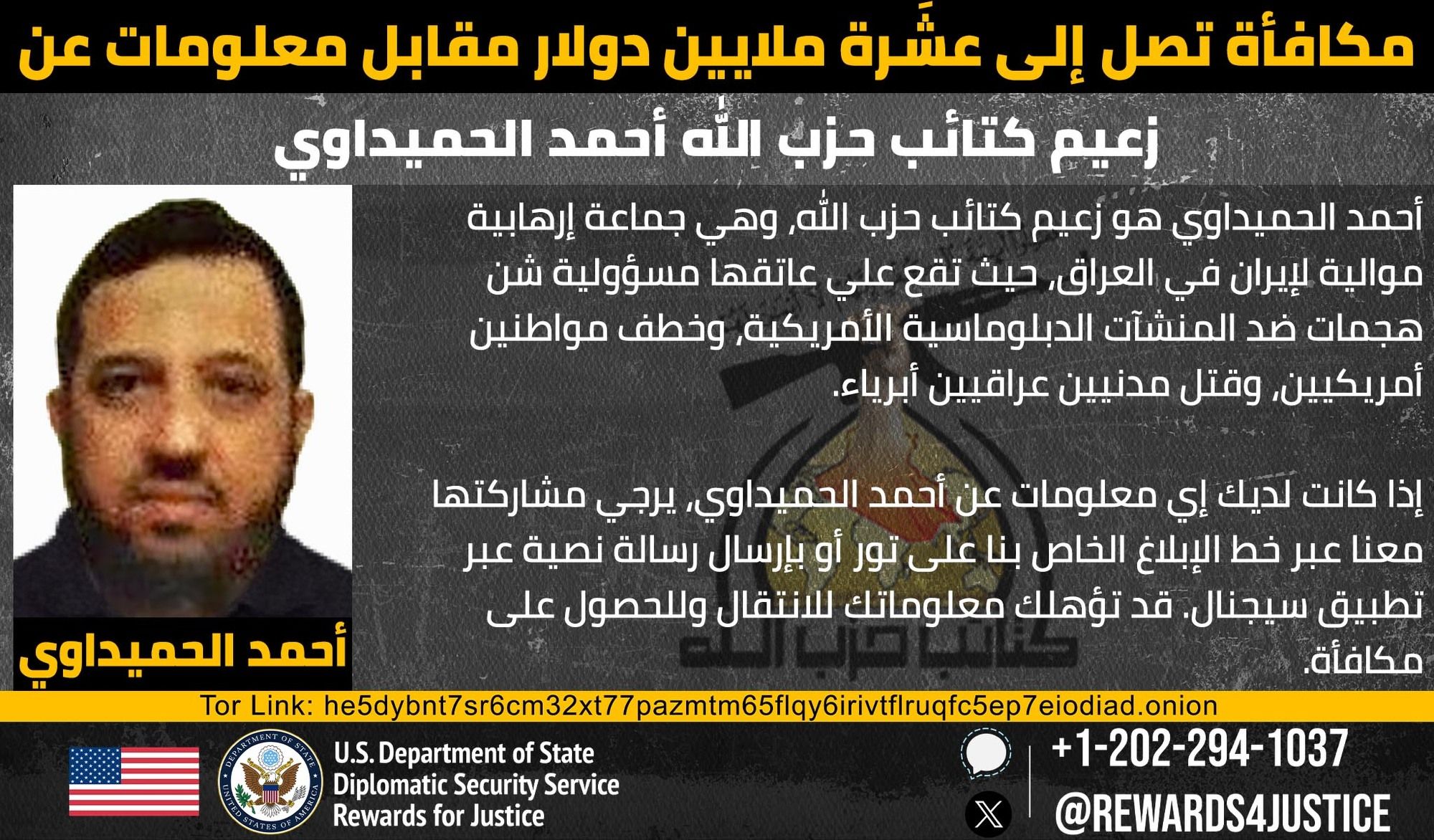 واشنطن تكشف هوية زعيم “كتائب حزب الله” وتحدد مكافأة ضخمة لاعتقاله