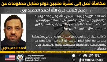 إعلان الخارجية الأمريكية عن أحمد الحميداوي
