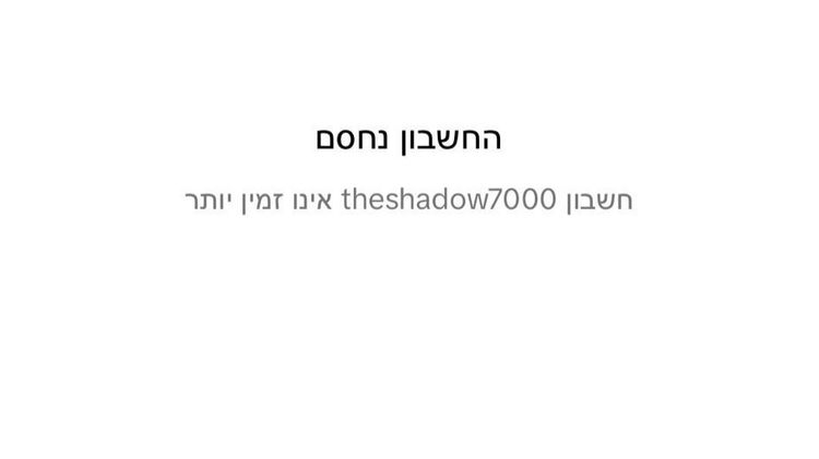 צילום מסך מתוך טיקטוק