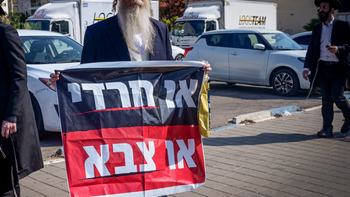 مظاهرة ضد تجنيد الحريديم، تل هشومير 21 كانون الأول 2024