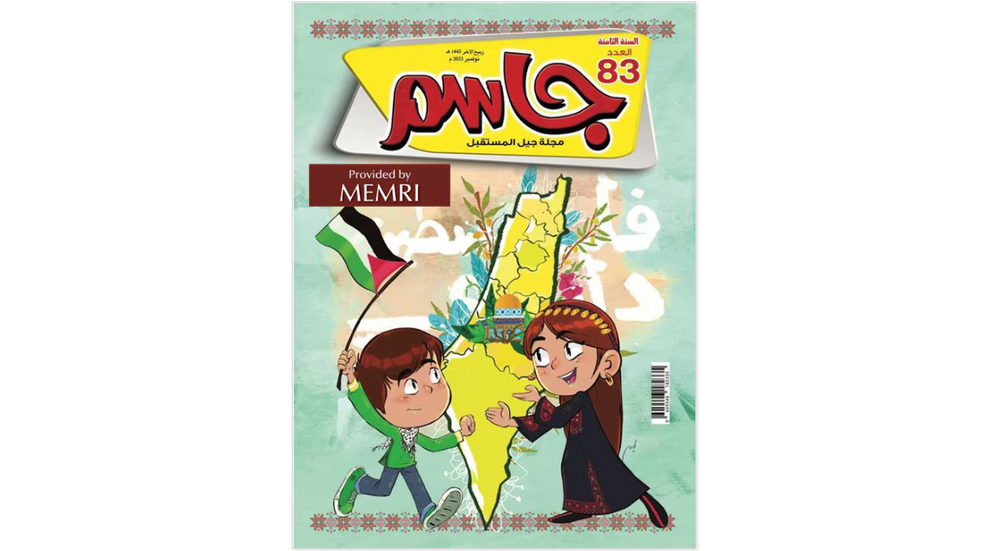 The front cover of the November 2023 issue of the Qatari children's magazine 'Jassim' depicting a map of Palestine that denies the existence of Israel.