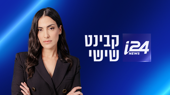 i24news קבינט שישי