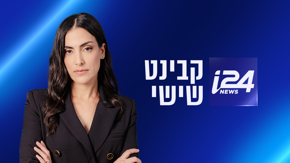 i24news קבינט שישי
