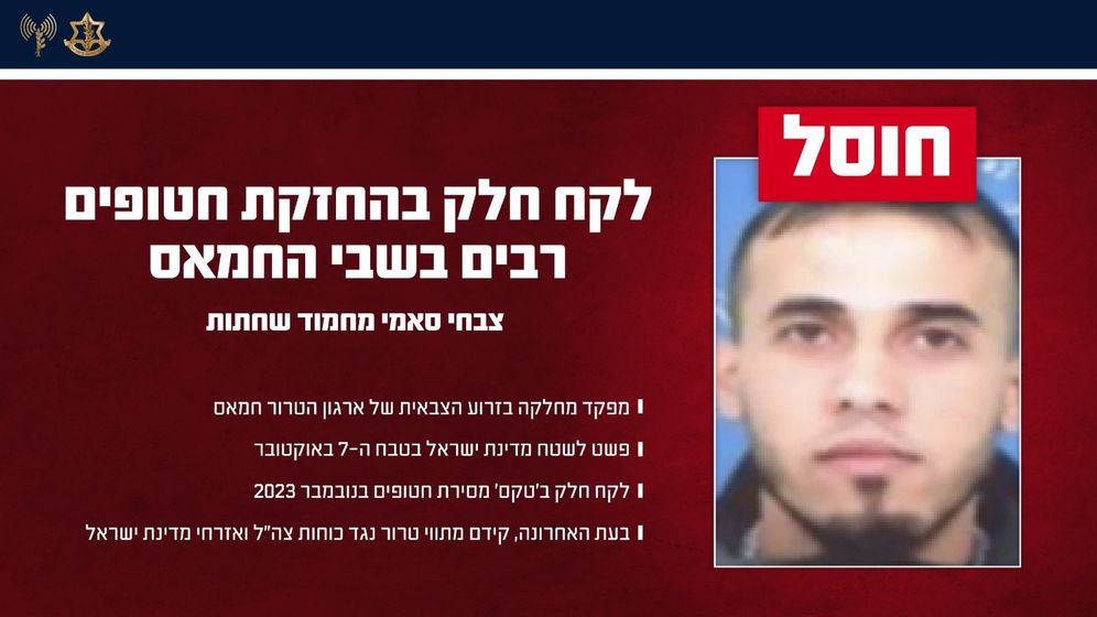 דובר צה"ל המחבל צבחי סאמי מחמוד שחתות