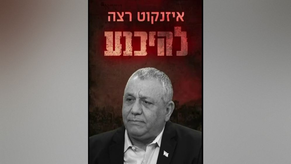 מתוך הסרטון של נתניהו קמפיין הליכוד ונתניהו נגד גדי איזנקוט