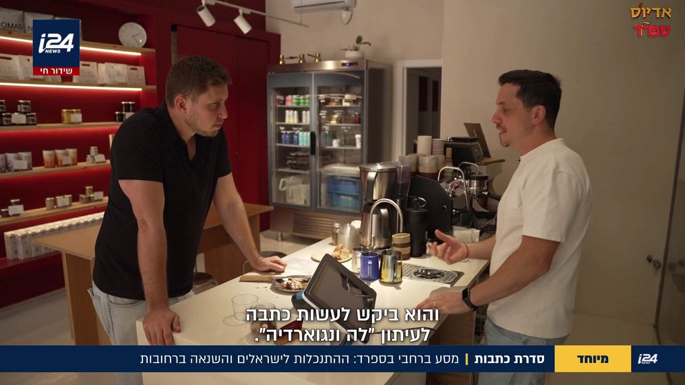 אדיוס ספרד: הדילמה של הישראלים - להתחבא או להצהיר ולשלם את המחיר?