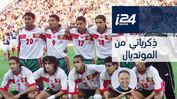 لاعبون مغاربة يقفون يوم 23 يونيو لالتقاط الصورة الرسمية للفريق في ملعب جيفروي غيشارد في سانت إتيان ، وسط فرنسا ، قبل مباراة الدور الأول للمجموعة الأولى في كأس العالم لكرة القدم 1998 بين اسكتلندا والمغرب.