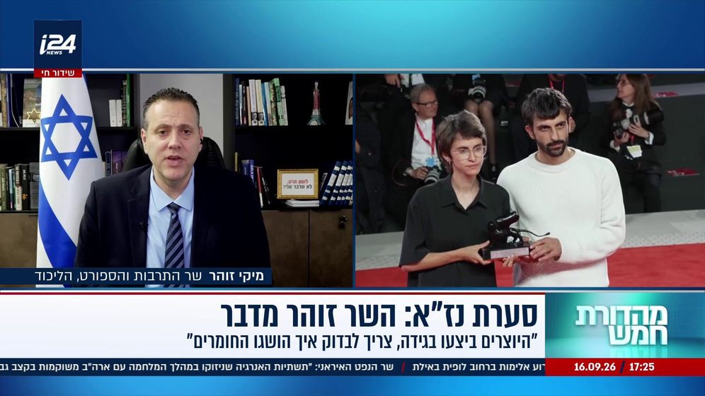 -- מיקי זוהר, יוצרי הסרט "נז"א"