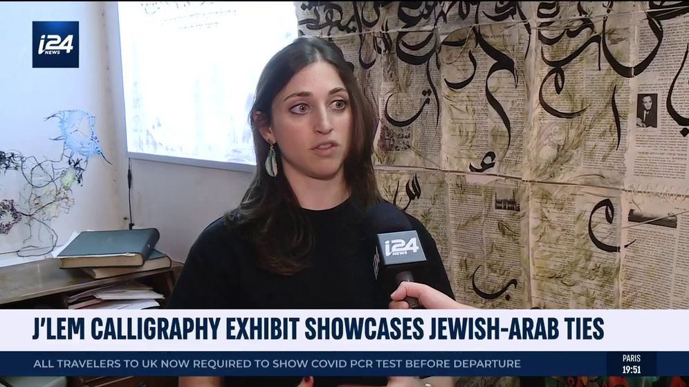 Lenore Mizrahi-Cohen, curator of the Maktoub gallery, interviewed by i24NEWS in Israel, December 2021.