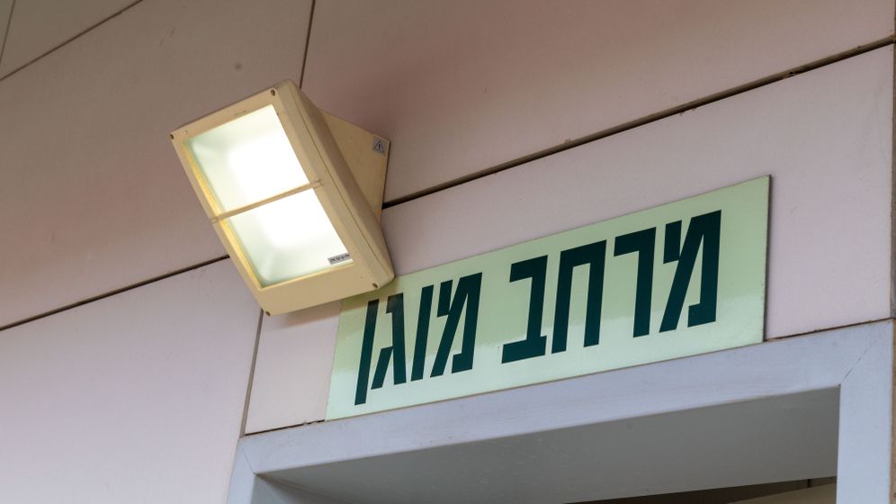 מרחב מוגן, ארכיון