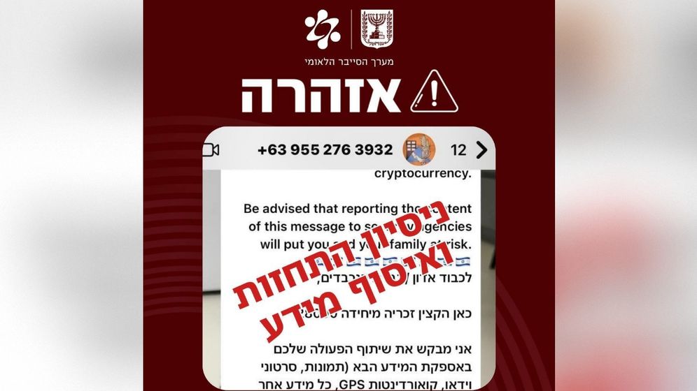 הודעת הוואטסאפ המתחזה לפיקוד העורף, ארכיון