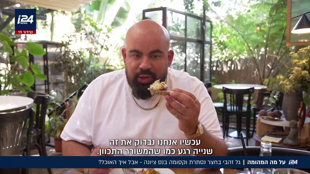 חצר קסומה ופסטורלית: גל זהבי במסעדת "ציונה"