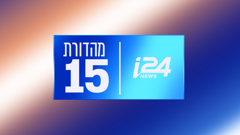 מהדורת 15