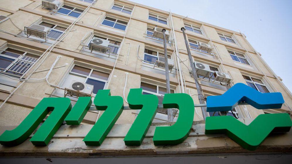 مبنى صندوق "كلاليت" الصحي في تل أبيب، أرشيف