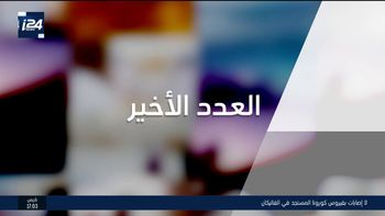برنامج "العدد الأخير"