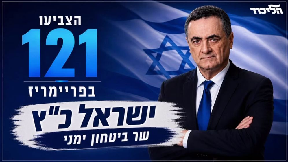 צילום מסך קמפיין הפריימריז של שר הביטחון ישראל כ"ץ