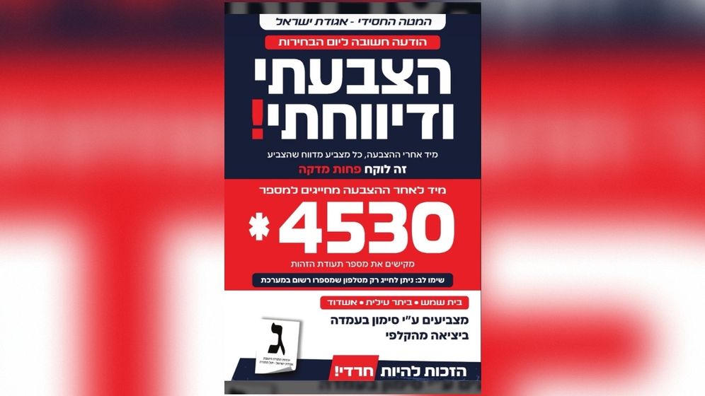 ללא כך ביהדות התורה יעקפו את "אלקטור": הוקם מוקד שדרכו יעדכנו פעילים את מספר המצביעים