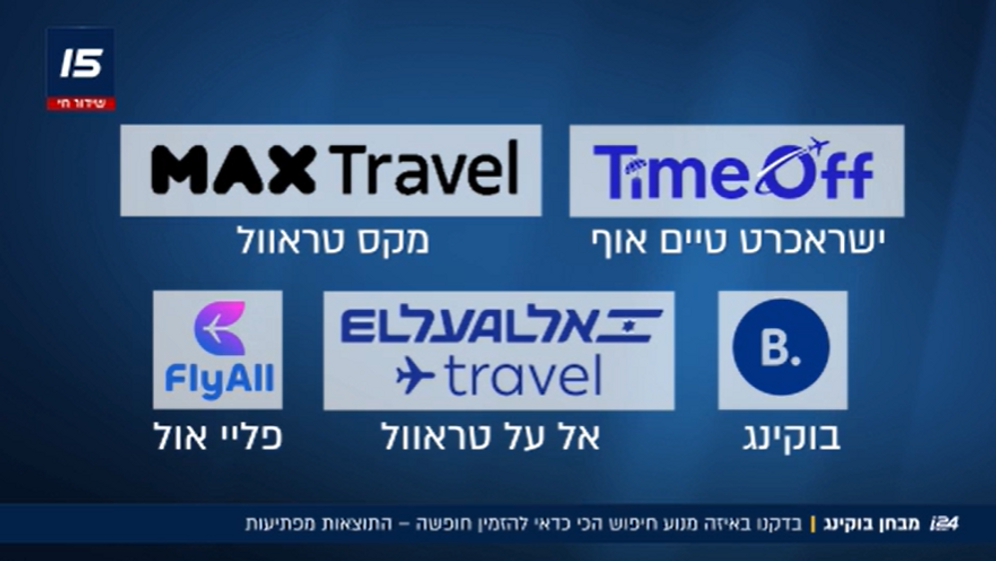 - באיזה מנוע חיפוש מצאנו את המחיר הכי טוב לחופשה?