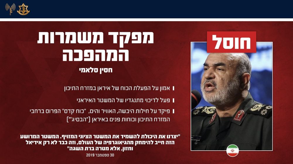 Le commandant du Corps des gardiens de la révolution islamique, Hossein Salami, éliminé par Israël