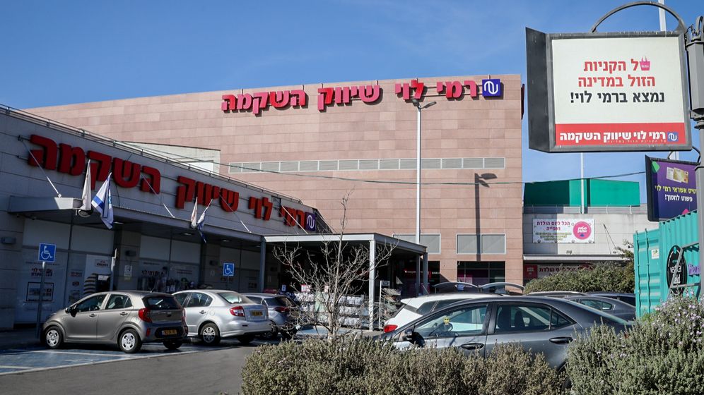 סניף רשת רמי לוי במודיעין, ארכיון