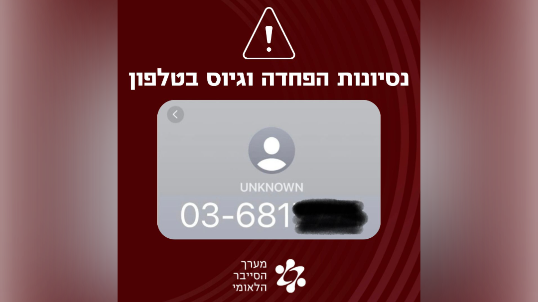 "إيران تبحث عن عملاء": المكالمات المقلقة التي تلقاها العديد من الإسرائيليين