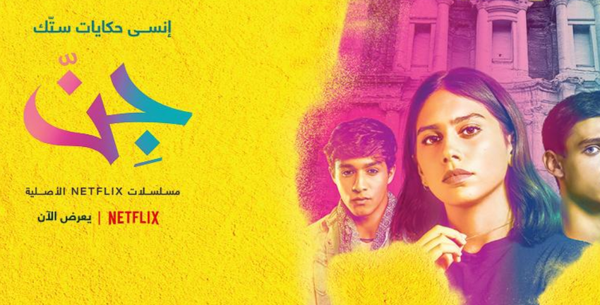 الأردنيون غاضبون من مشاهد في المسلسل اعتبروها اباحية والفاظ خادشه لا تليق بقيم المجتمع I24news