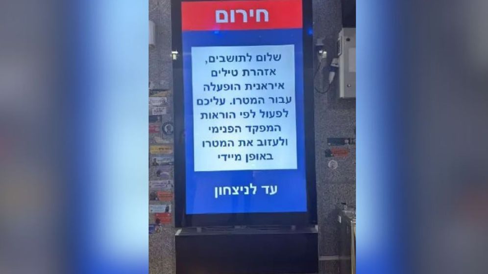 ההודעה ברכבת