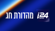 מהדורת חג