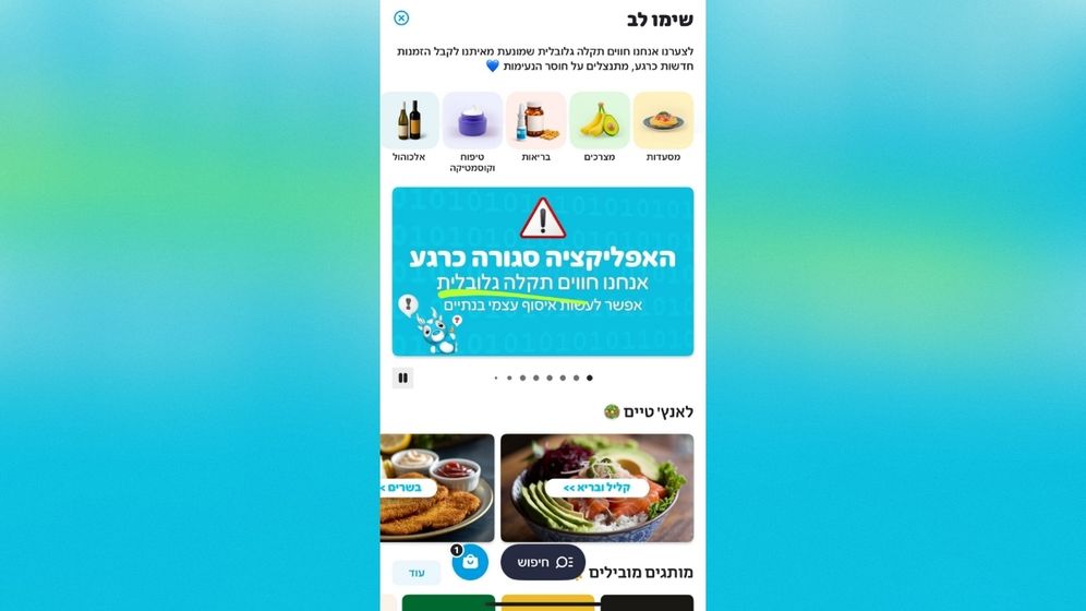 צילום מסך מתוך אפליקציית "וולט" תקלה עולמית באפליקציית וולט, 27.05.26
