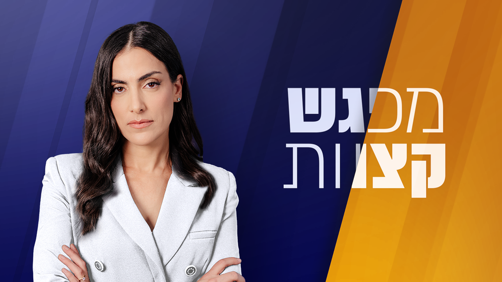 מפגש קצוות עם נוה דרומי