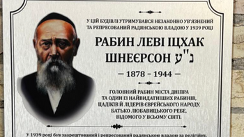 Harav Levi Yitzchak Schneerson, father of the Lubavitcher Rebbe, is officially honored in the Kyiv prison where he was detained for refusing to abandon his mission as rabbi