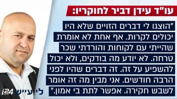 עו"ד עידן דביר שחשוד בפרשת "מין תמורת ייצוג": "דברים הזויים"