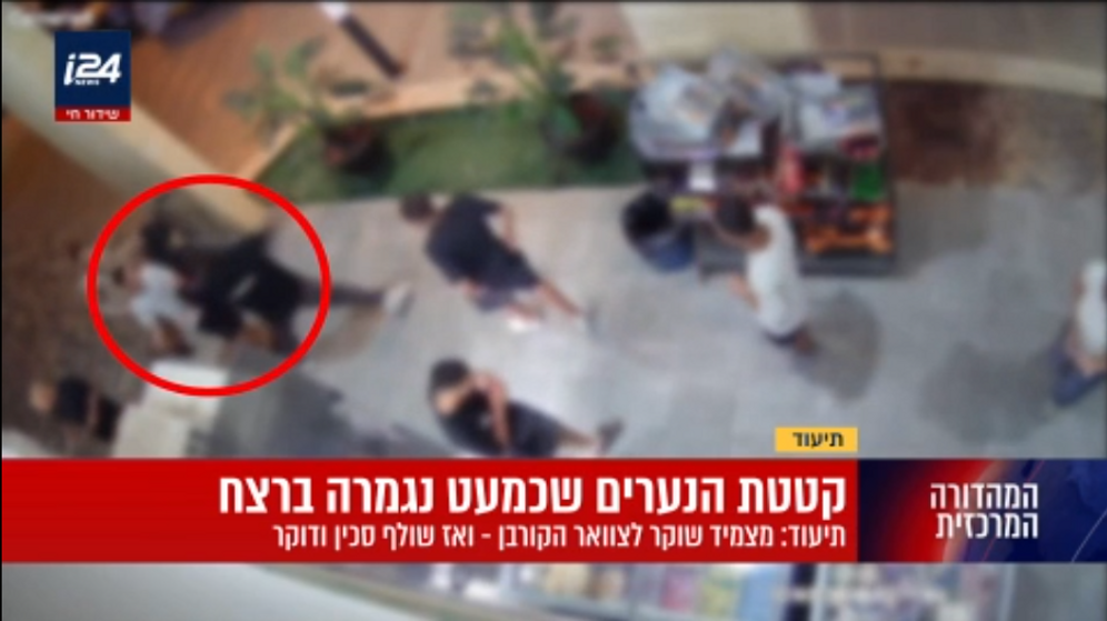 תיעוד בלעדי: רגעי הדקירה הקשה של בן ה-15 בטירת כרמל