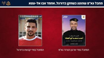 צה"ל חושף: "כדורגלנים" עזתים שחוסלו - היו מחבלים בארגוני טרור