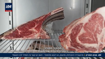 "קצבייה בשינקין" של השף אהרוני. 275 ש"ח לקילו סטייק