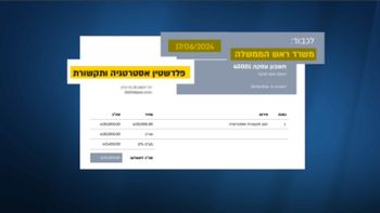 חשבונית שהוציא אלי פלדשטיין למשרד ראש הממשלה ביוני 2024
